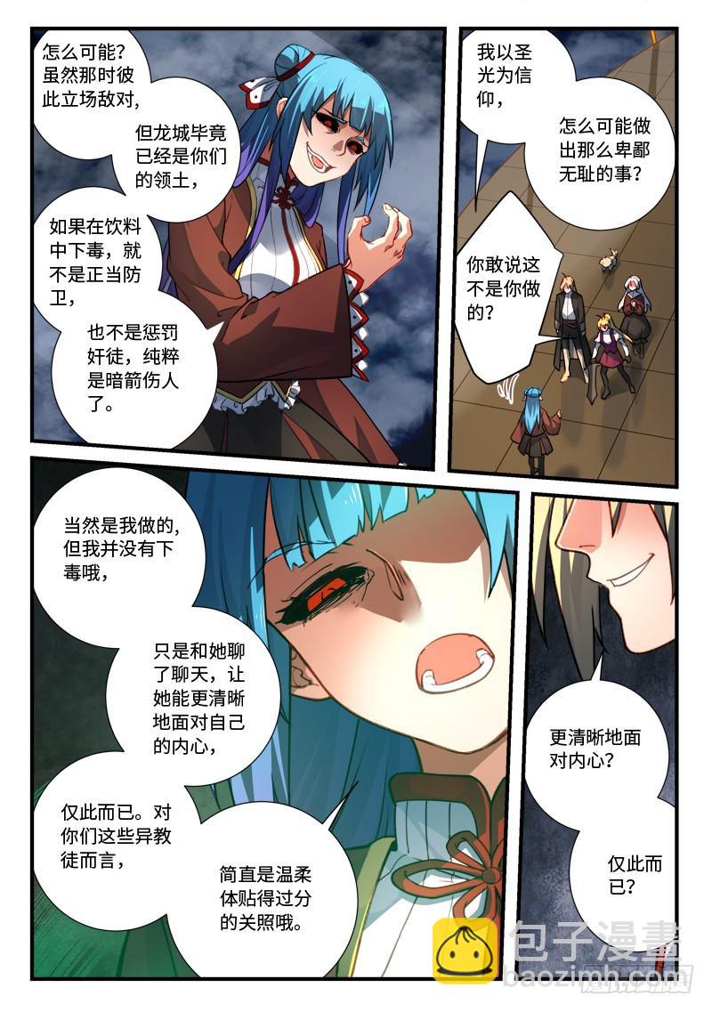 🍶从前有座灵剑山 第五百四十二章 第7页