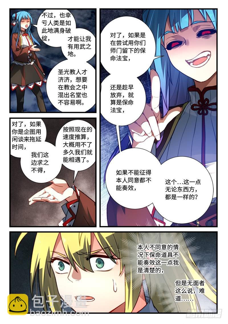 🍶从前有座灵剑山 第五百四十二章 第9页