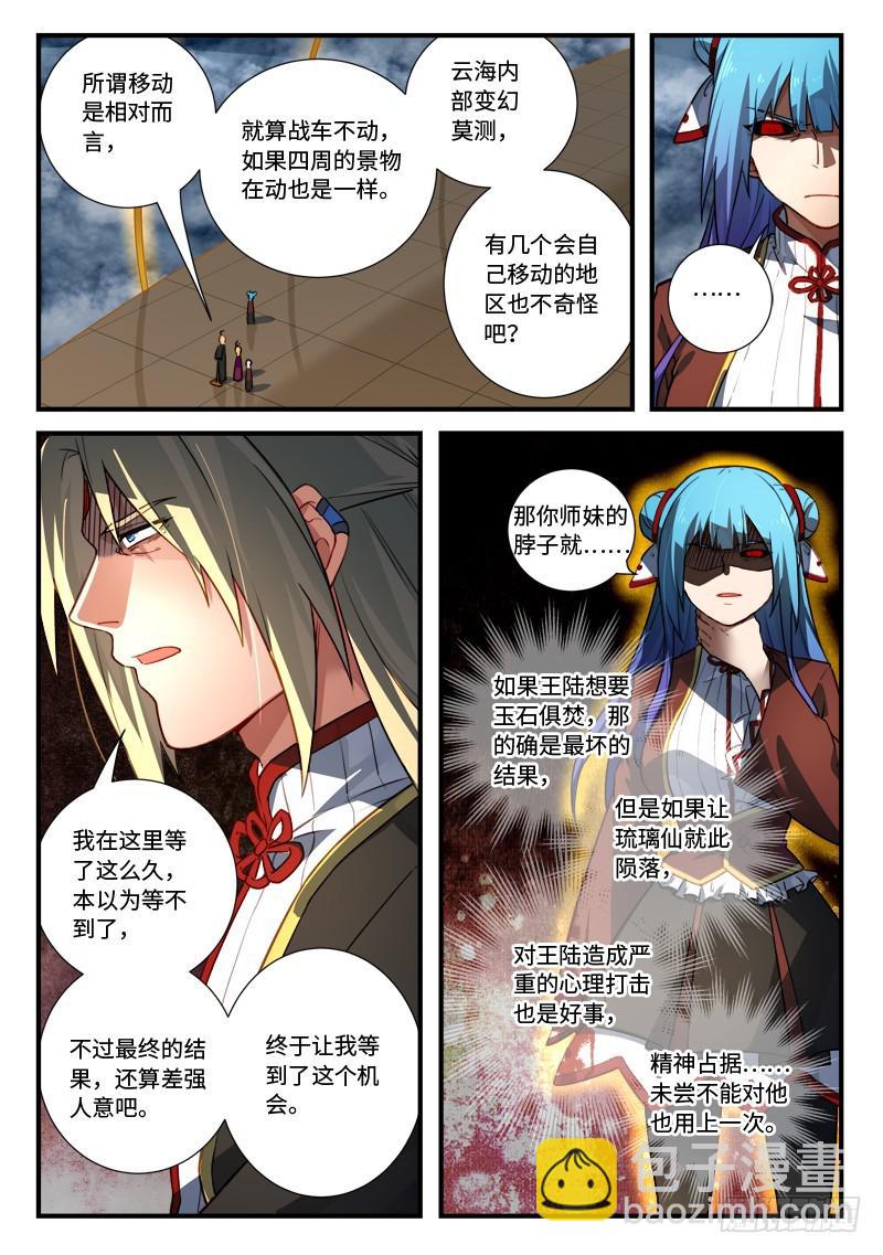 🍶从前有座灵剑山 第五百四十四章 第10页