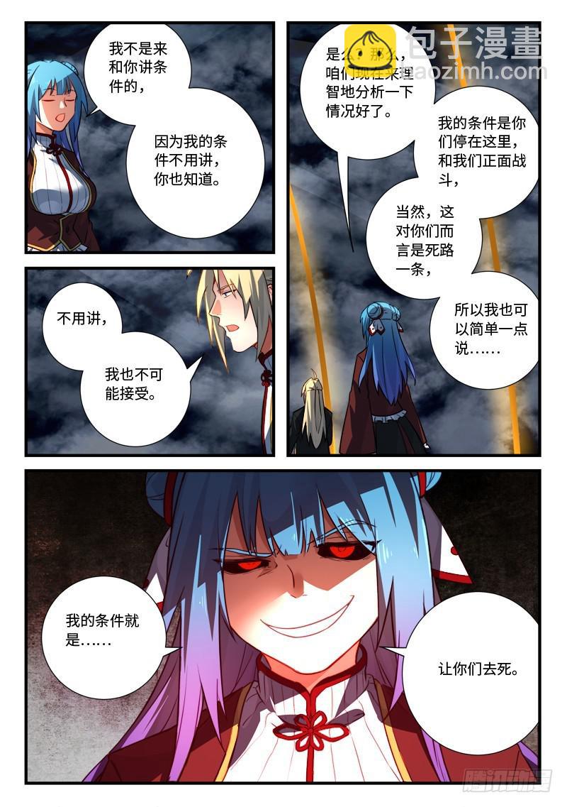 🍶从前有座灵剑山 第五百四十四章 第3页