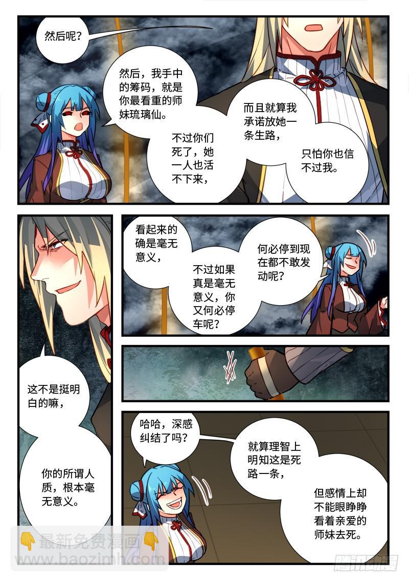 🍶从前有座灵剑山 第五百四十四章 第4页