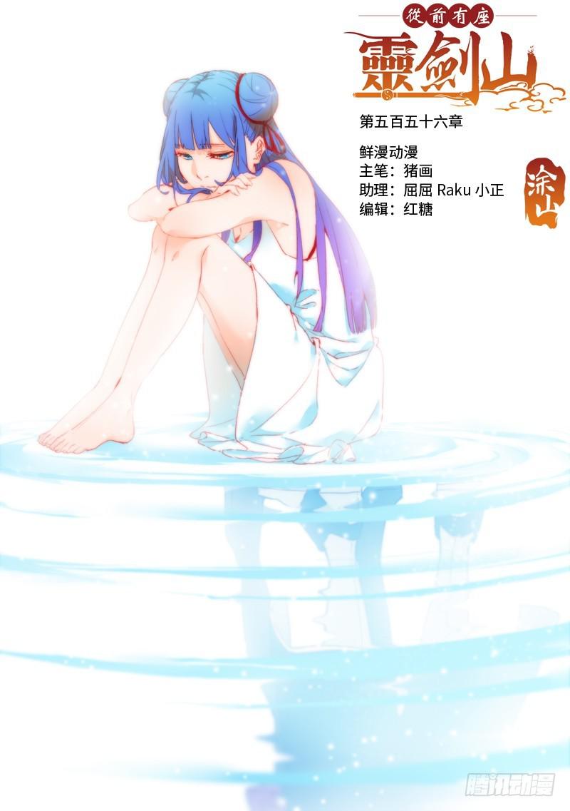 🍶从前有座灵剑山 第五百四十六章 第1页