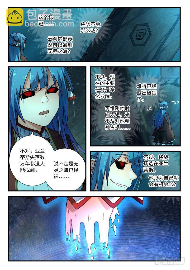 🍶从前有座灵剑山 第五百四十六章 第11页