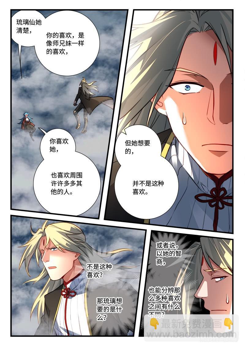 🍶从前有座灵剑山 第五百四十六章 第2页