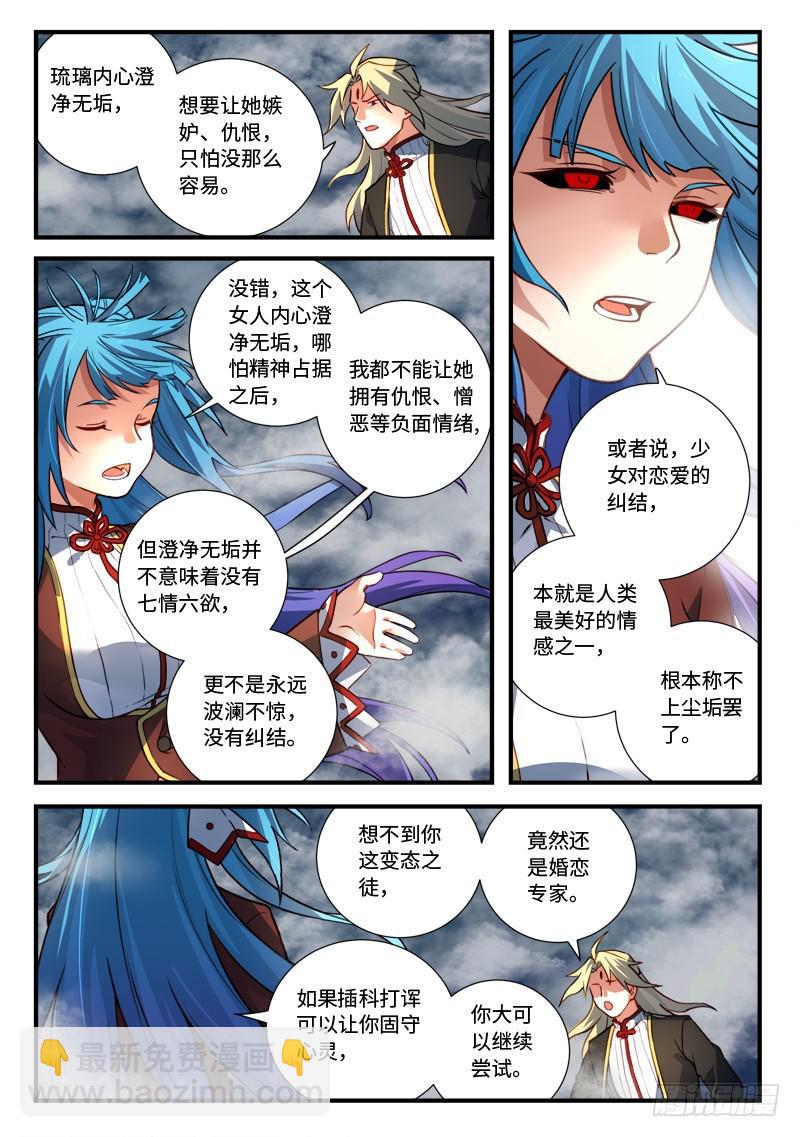 🍶从前有座灵剑山 第五百四十六章 第5页
