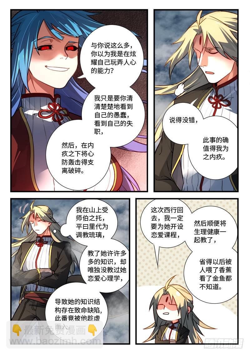 🍶从前有座灵剑山 第五百四十六章 第6页