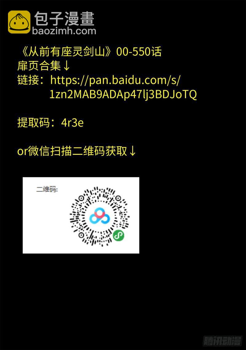 🍶从前有座灵剑山 第五百五十章 第14页