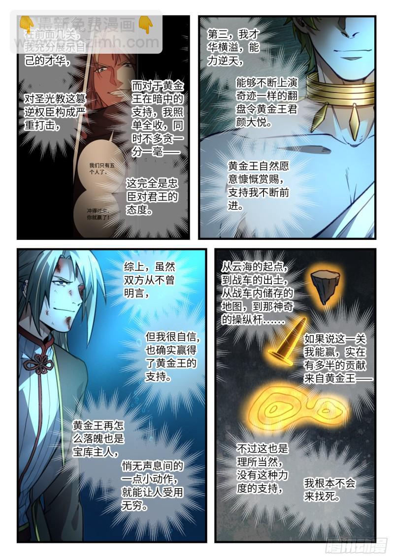🍶从前有座灵剑山 第五百五十章 第4页