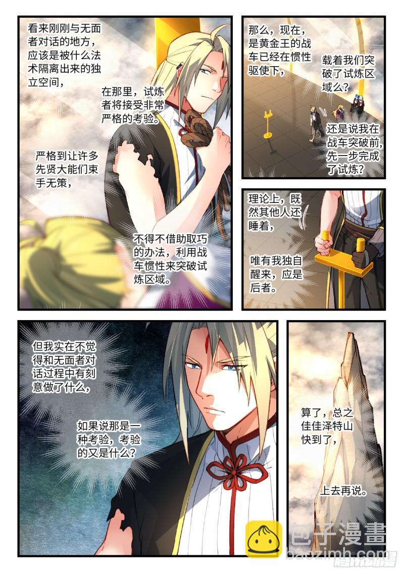 🍶从前有座灵剑山 第五百五十四章 第11页
