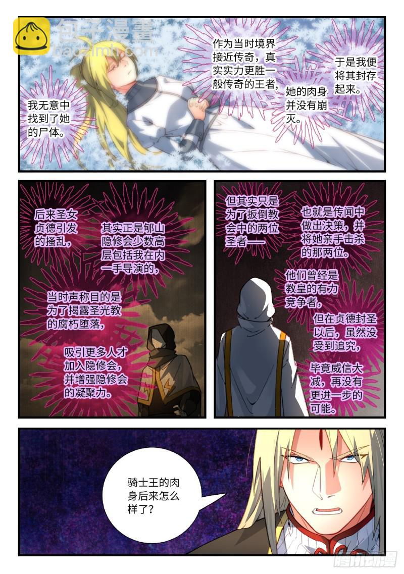 🍶从前有座灵剑山 第五百五十四章 第3页