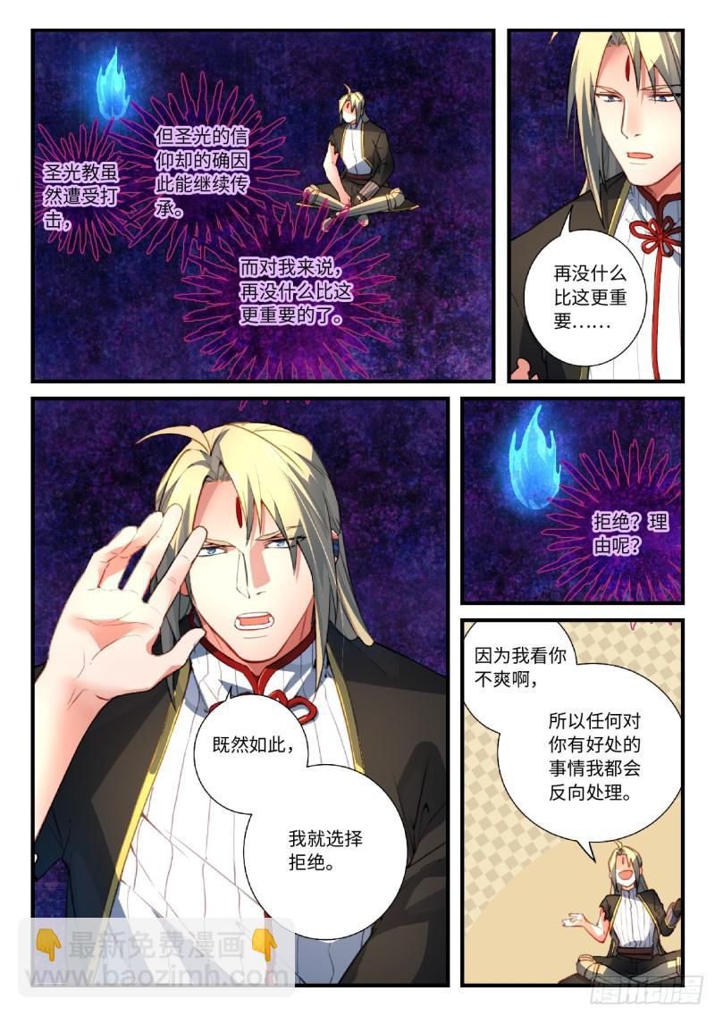 🍶从前有座灵剑山 第五百五十四章 第7页