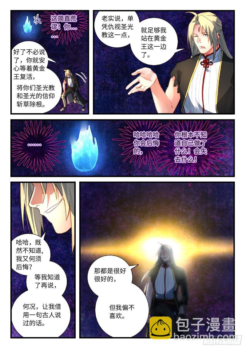 🍶从前有座灵剑山 第五百五十四章 第9页