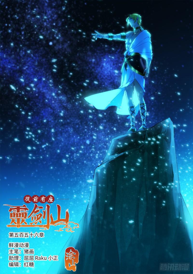 🍶从前有座灵剑山 第五百五十六章 第1页