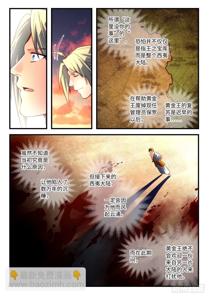 🍶从前有座灵剑山 第五百五十六章 第10页