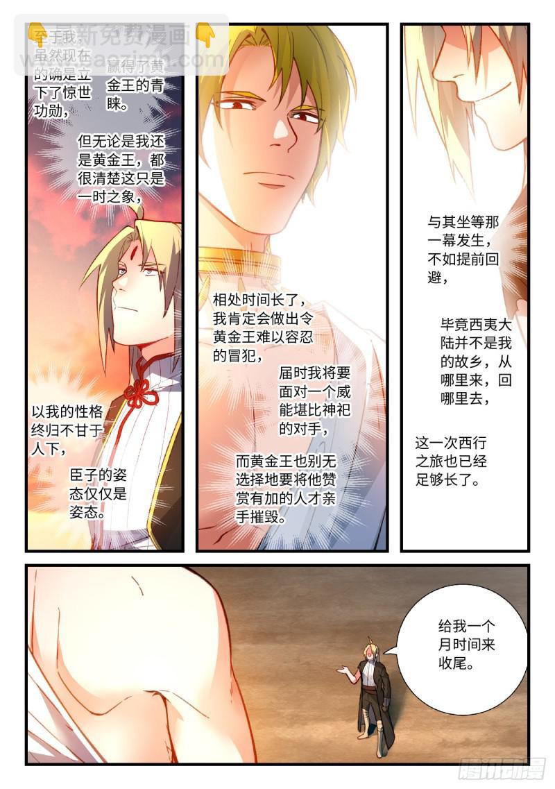 🍶从前有座灵剑山 第五百五十六章 第11页