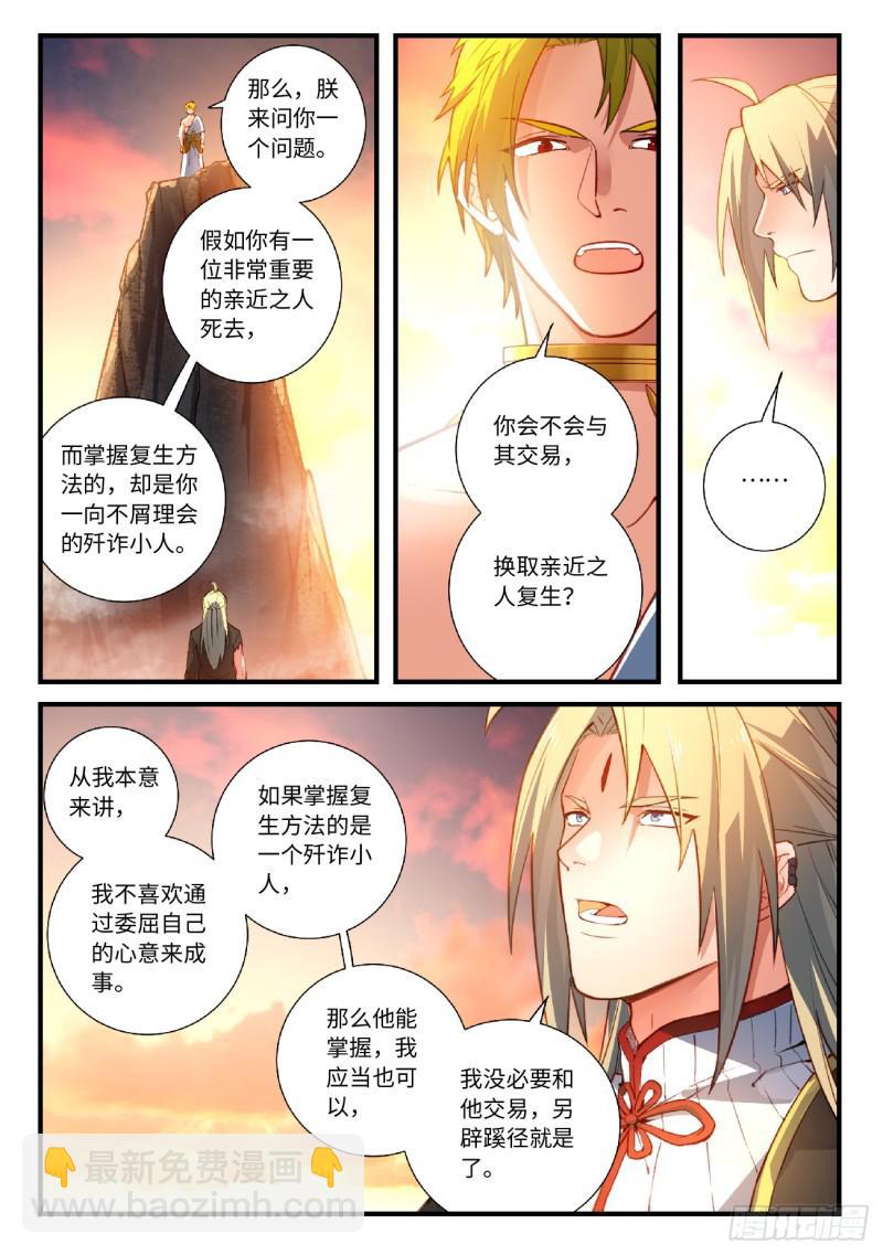 🍶从前有座灵剑山 第五百五十六章 第2页