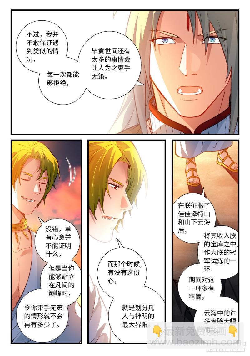 🍶从前有座灵剑山 第五百五十六章 第3页