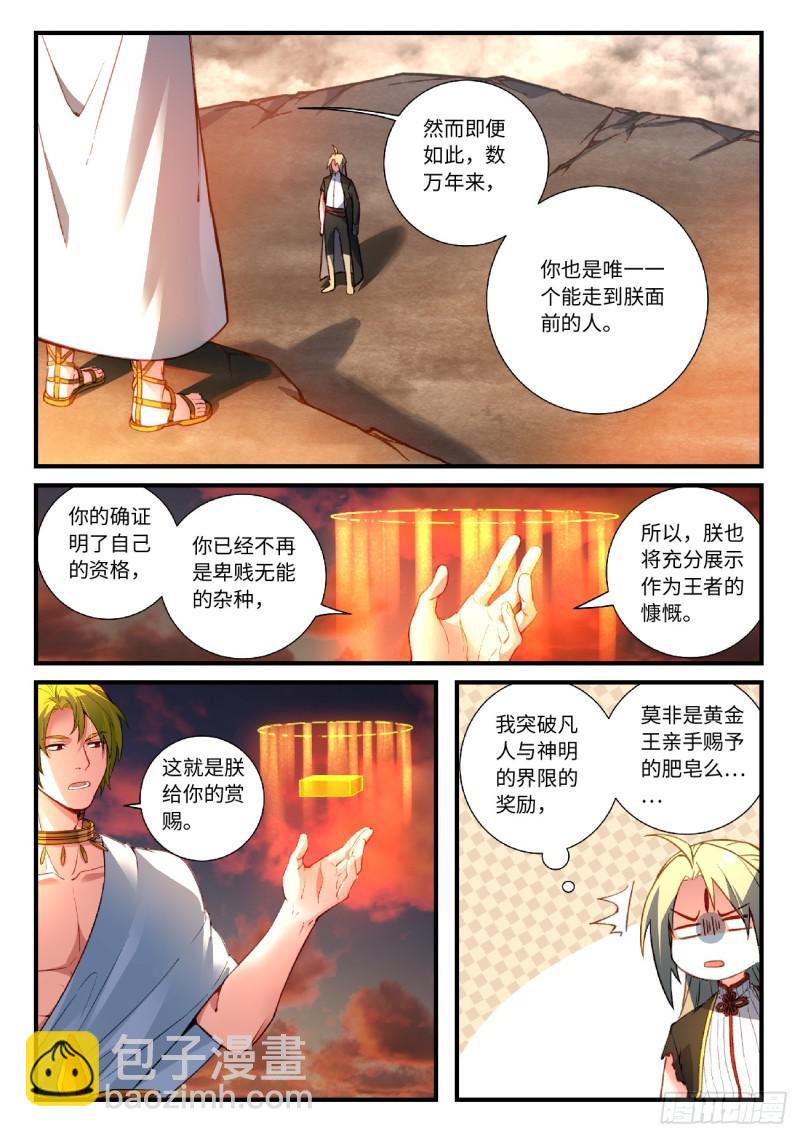 🍶从前有座灵剑山 第五百五十六章 第4页