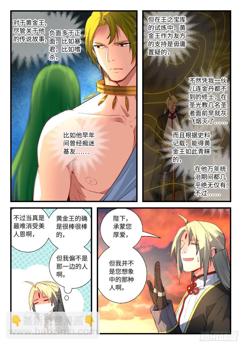🍶从前有座灵剑山 第五百五十六章 第5页