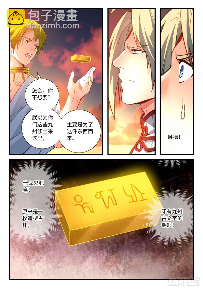 🍶从前有座灵剑山 第五百五十六章 第6页