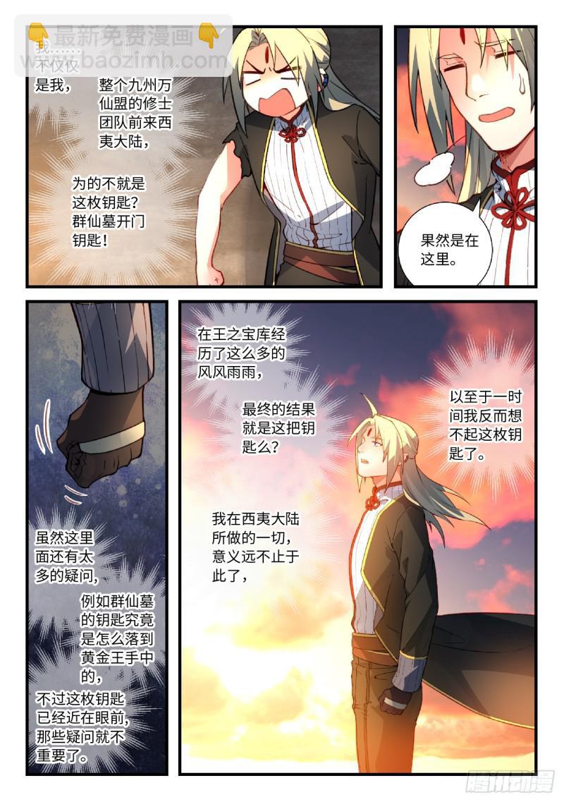 🍶从前有座灵剑山 第五百五十六章 第7页