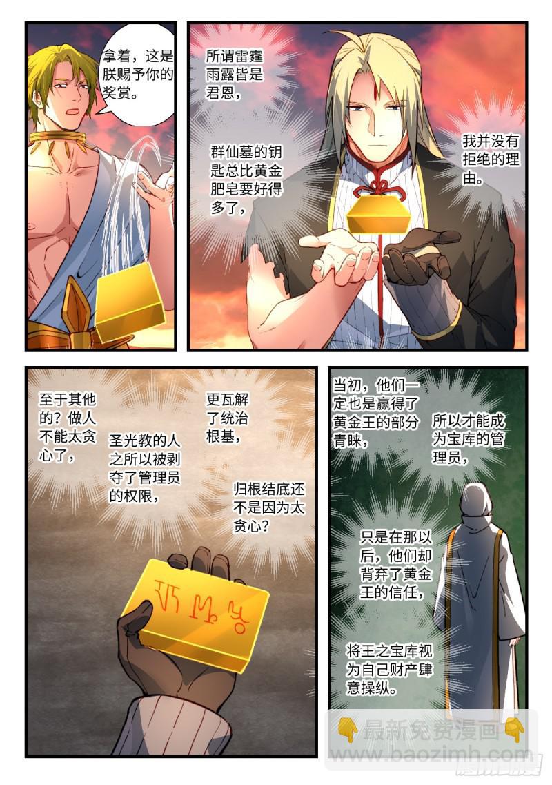 🍶从前有座灵剑山 第五百五十六章 第8页
