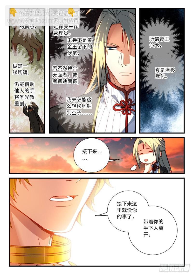 🍶从前有座灵剑山 第五百五十六章 第9页