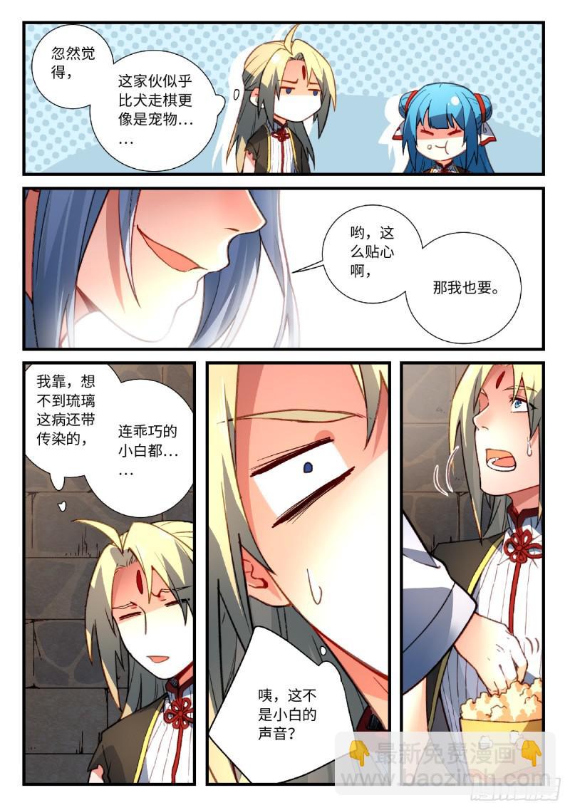 🍶从前有座灵剑山 第五百五十八章 第10页