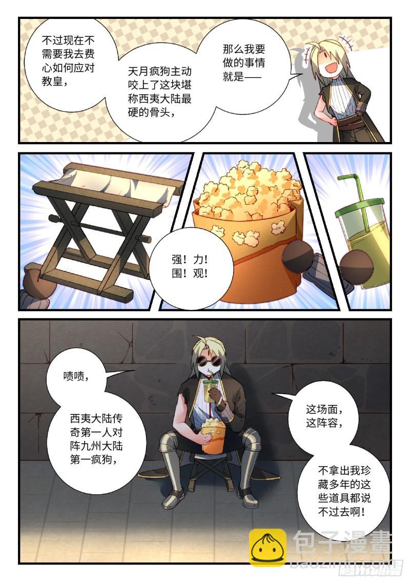 🍶从前有座灵剑山 第五百五十八章 第5页