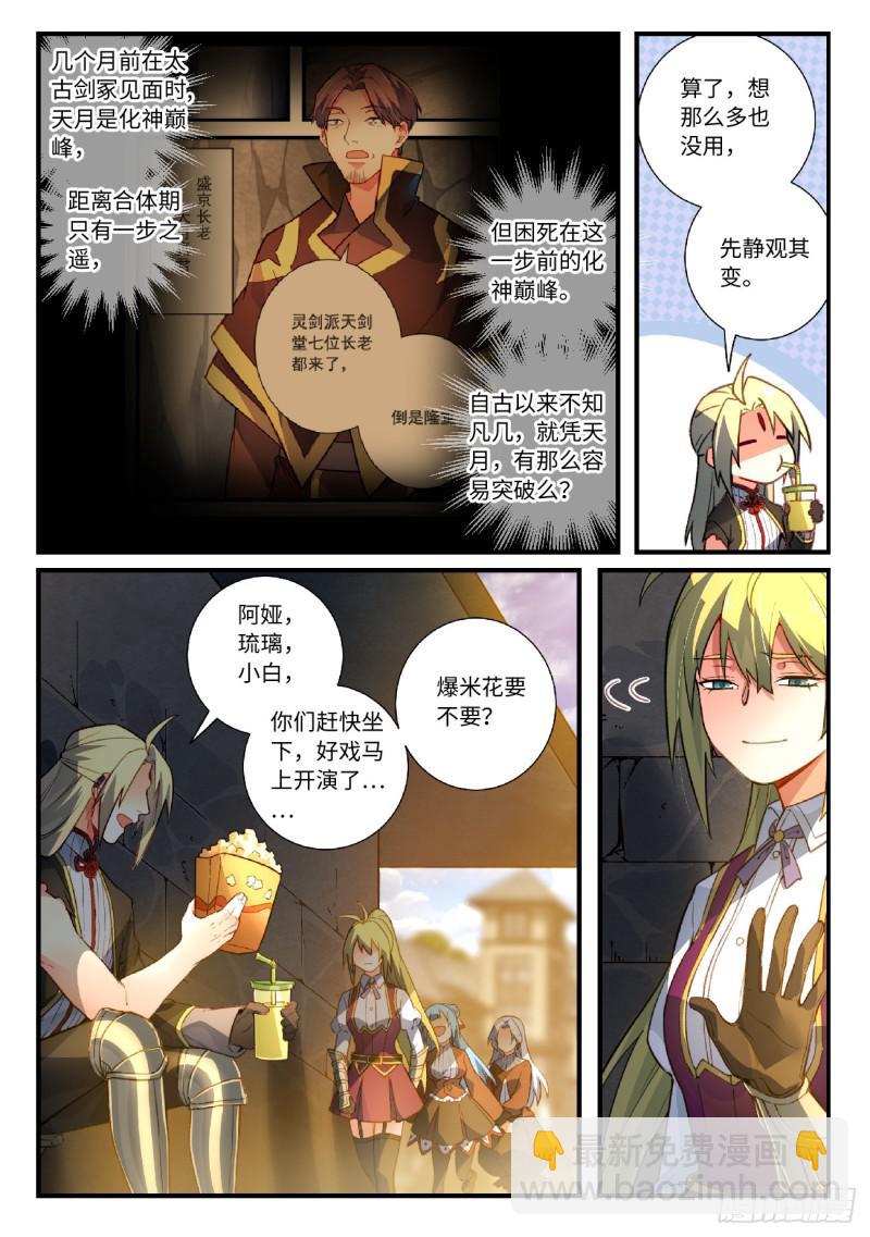 🍶从前有座灵剑山 第五百五十八章 第7页
