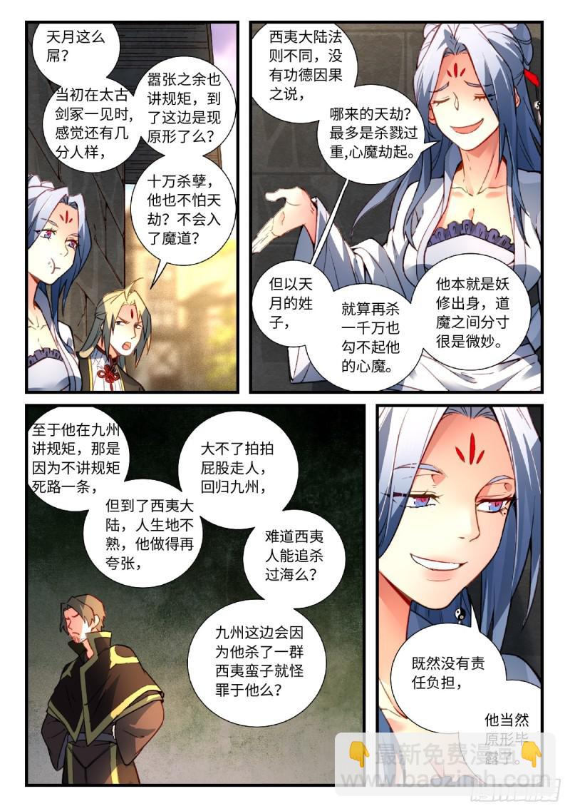 🍶从前有座灵剑山 第五百六十章 第10页