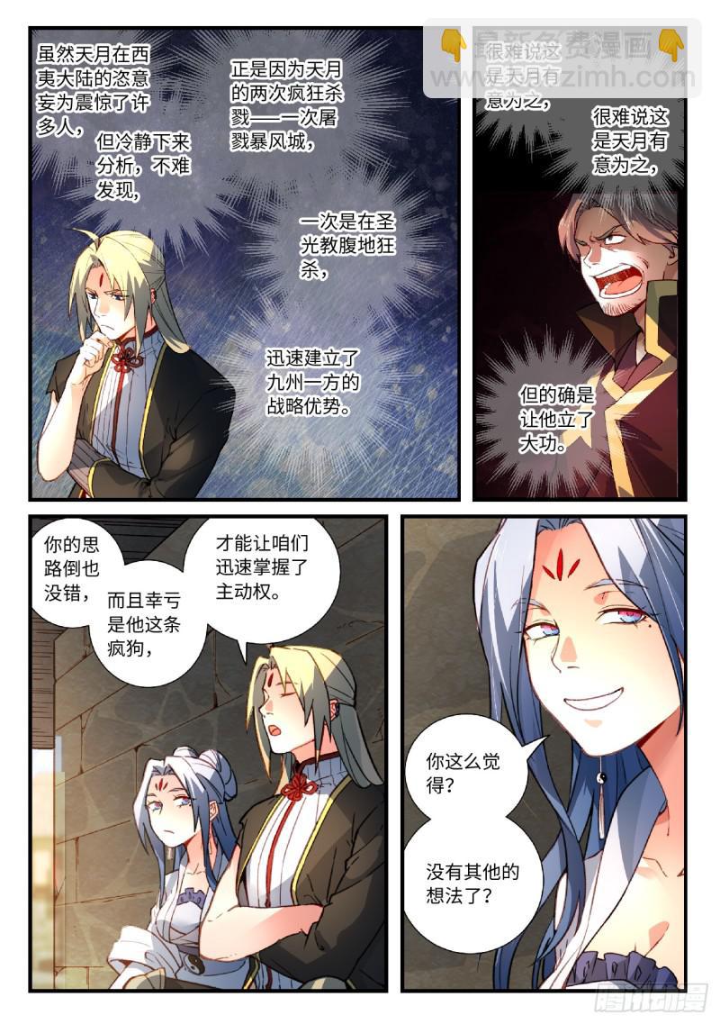 🍶从前有座灵剑山 第五百六十章 第11页