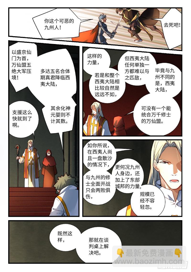 🍶从前有座灵剑山 第五百六十章 第5页