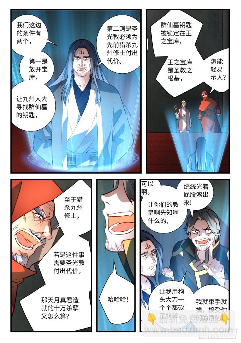 🍶从前有座灵剑山 第五百六十章 第6页