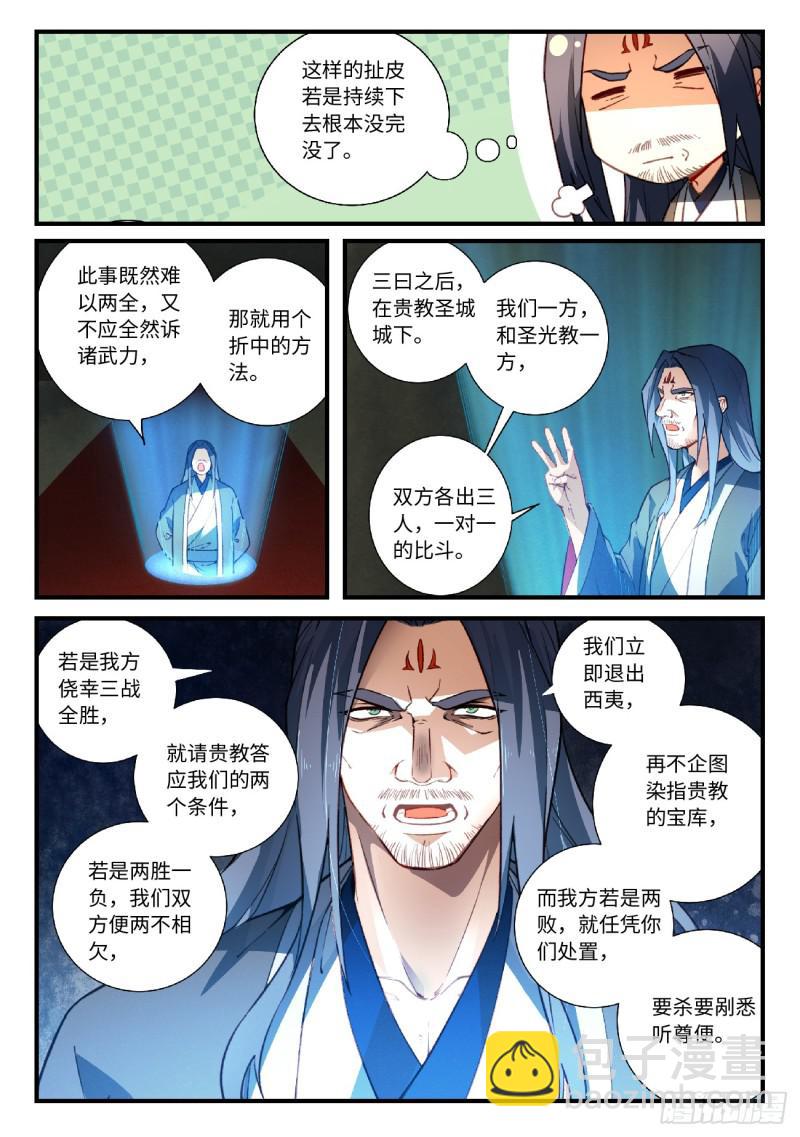 🍶从前有座灵剑山 第五百六十章 第7页