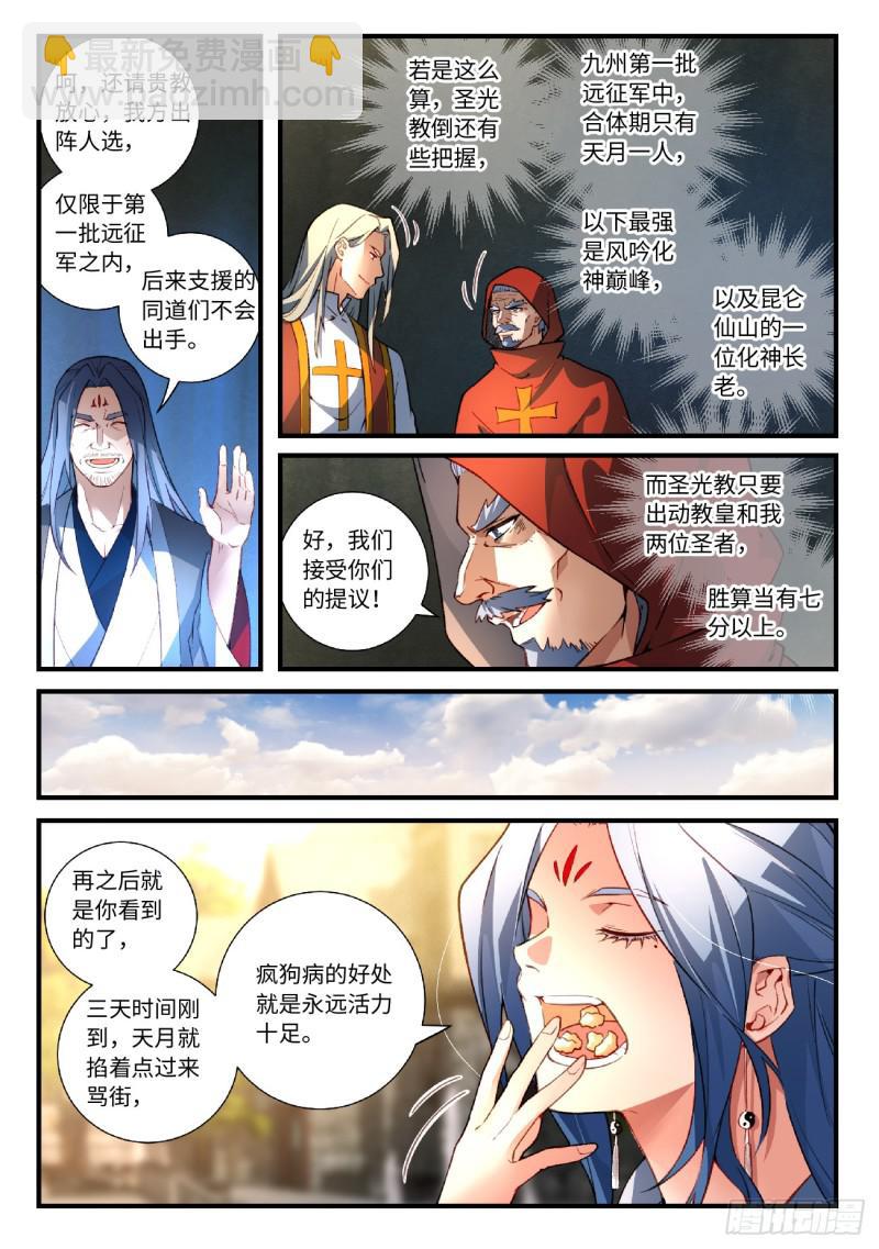 🍶从前有座灵剑山 第五百六十章 第9页