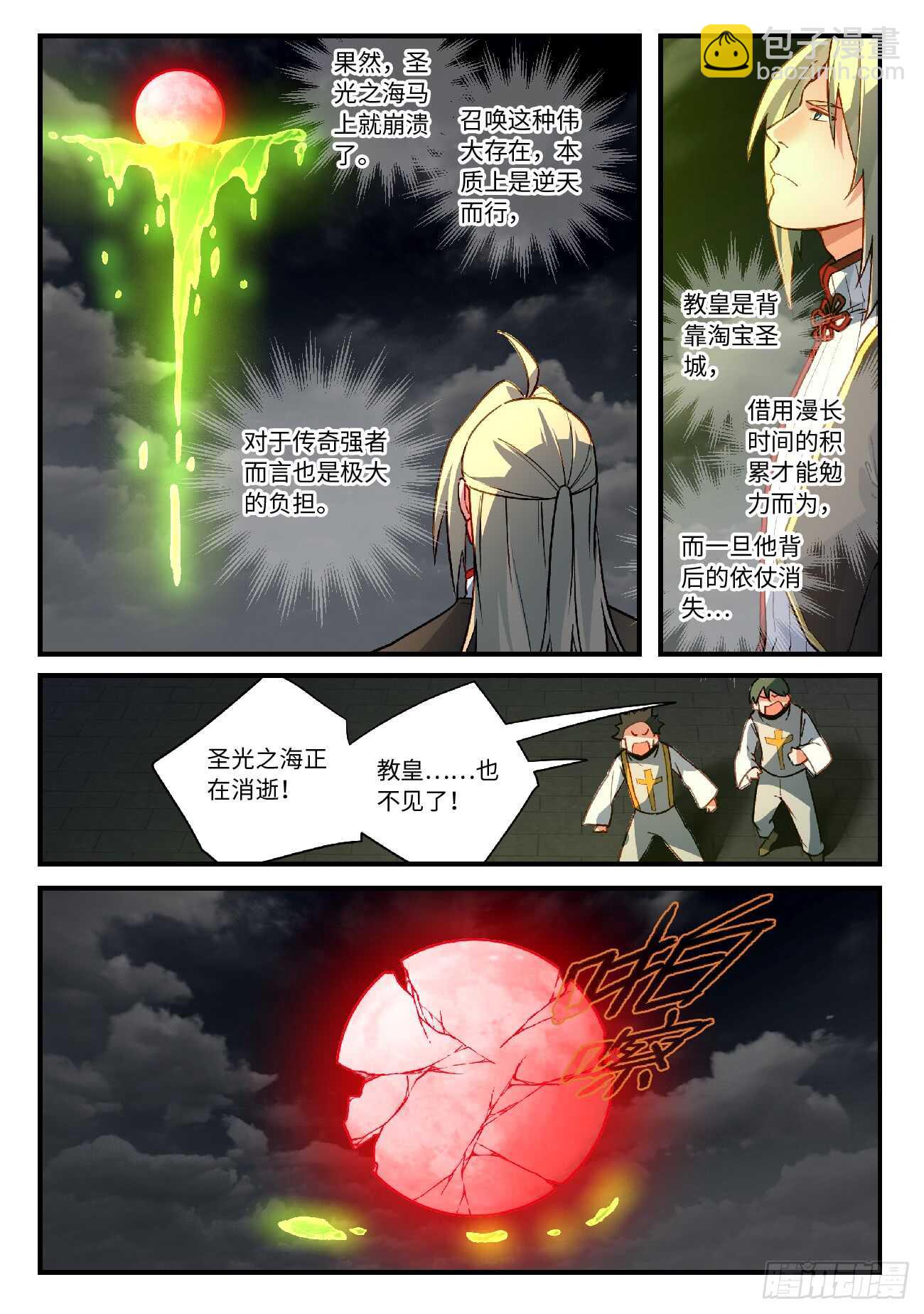 🍶从前有座灵剑山 第五百六十四章 第4页