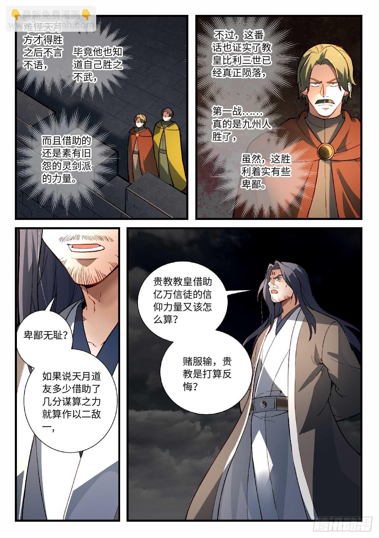 🍶从前有座灵剑山 第五百六十四章 第9页