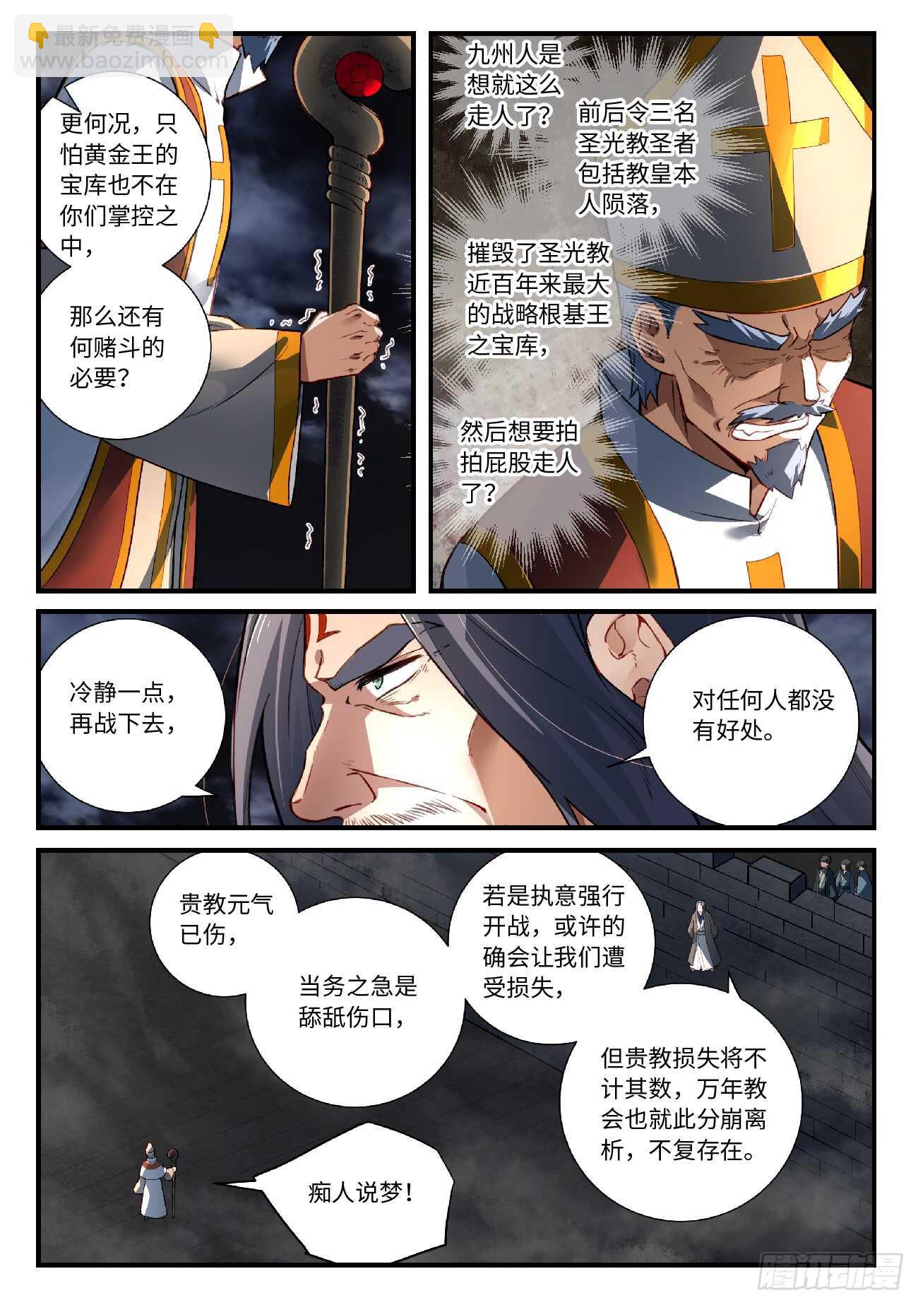 🍶从前有座灵剑山 第五百六十六章 第10页