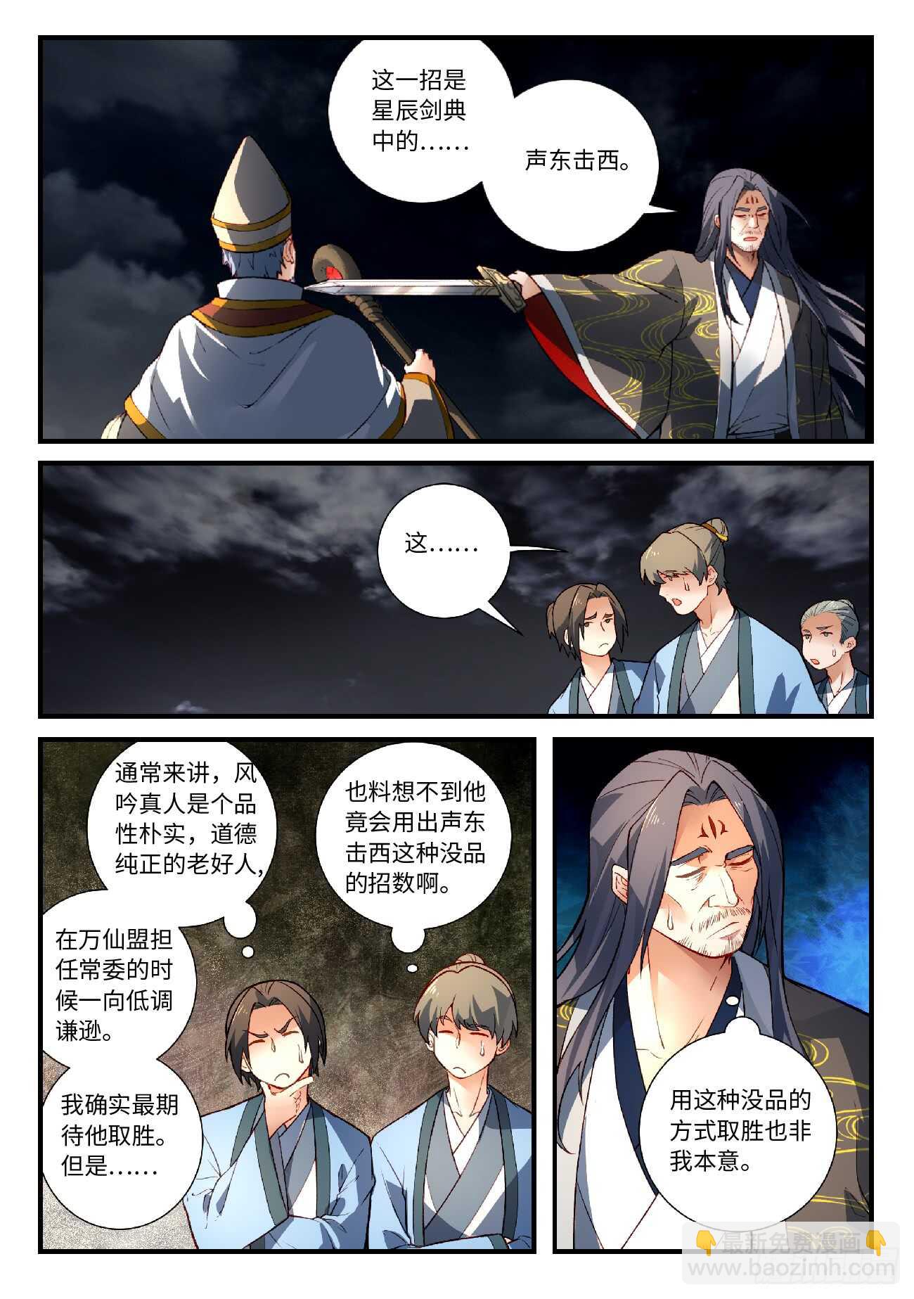🍶从前有座灵剑山 第五百六十六章 第2页