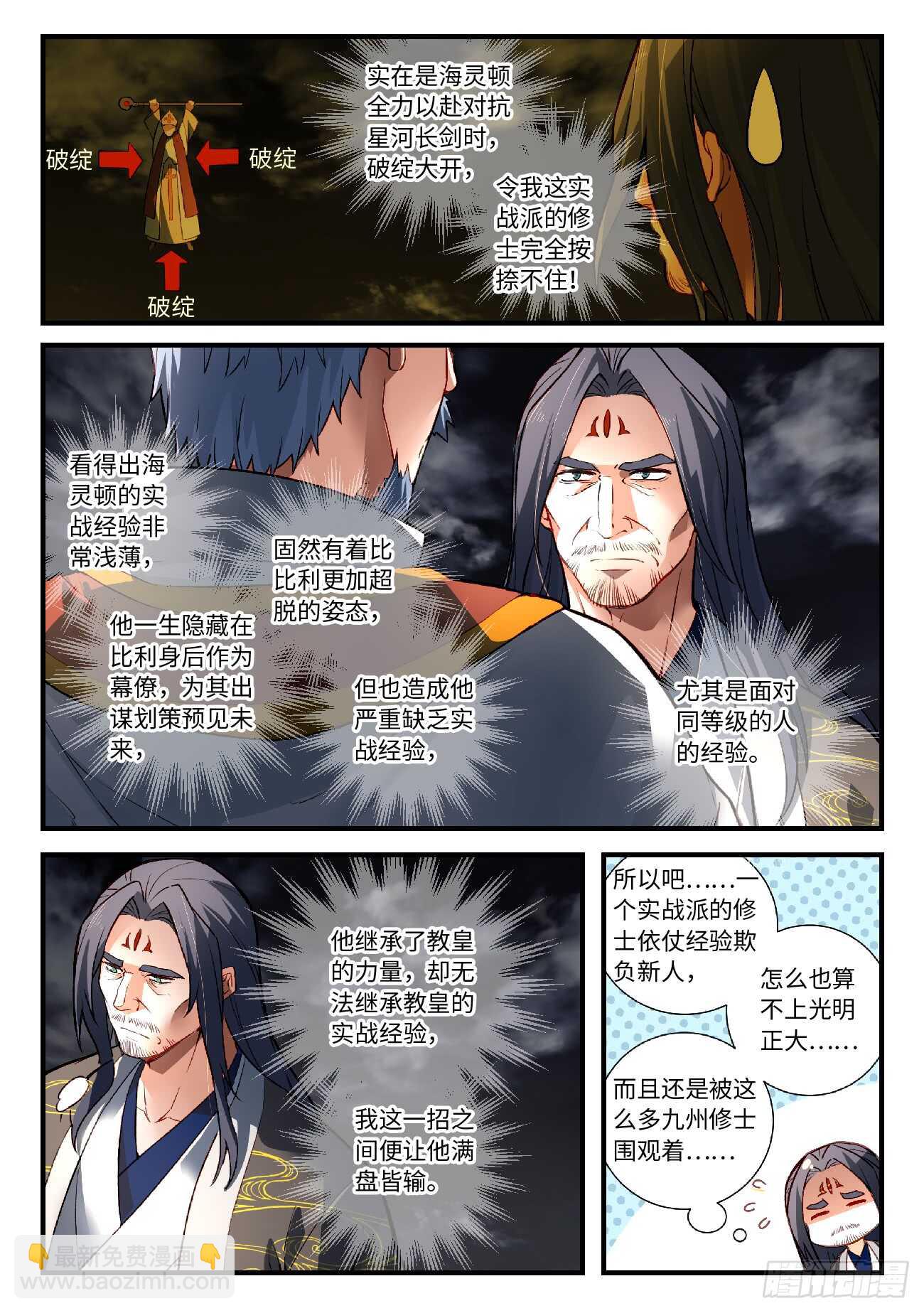 🍶从前有座灵剑山 第五百六十六章 第3页
