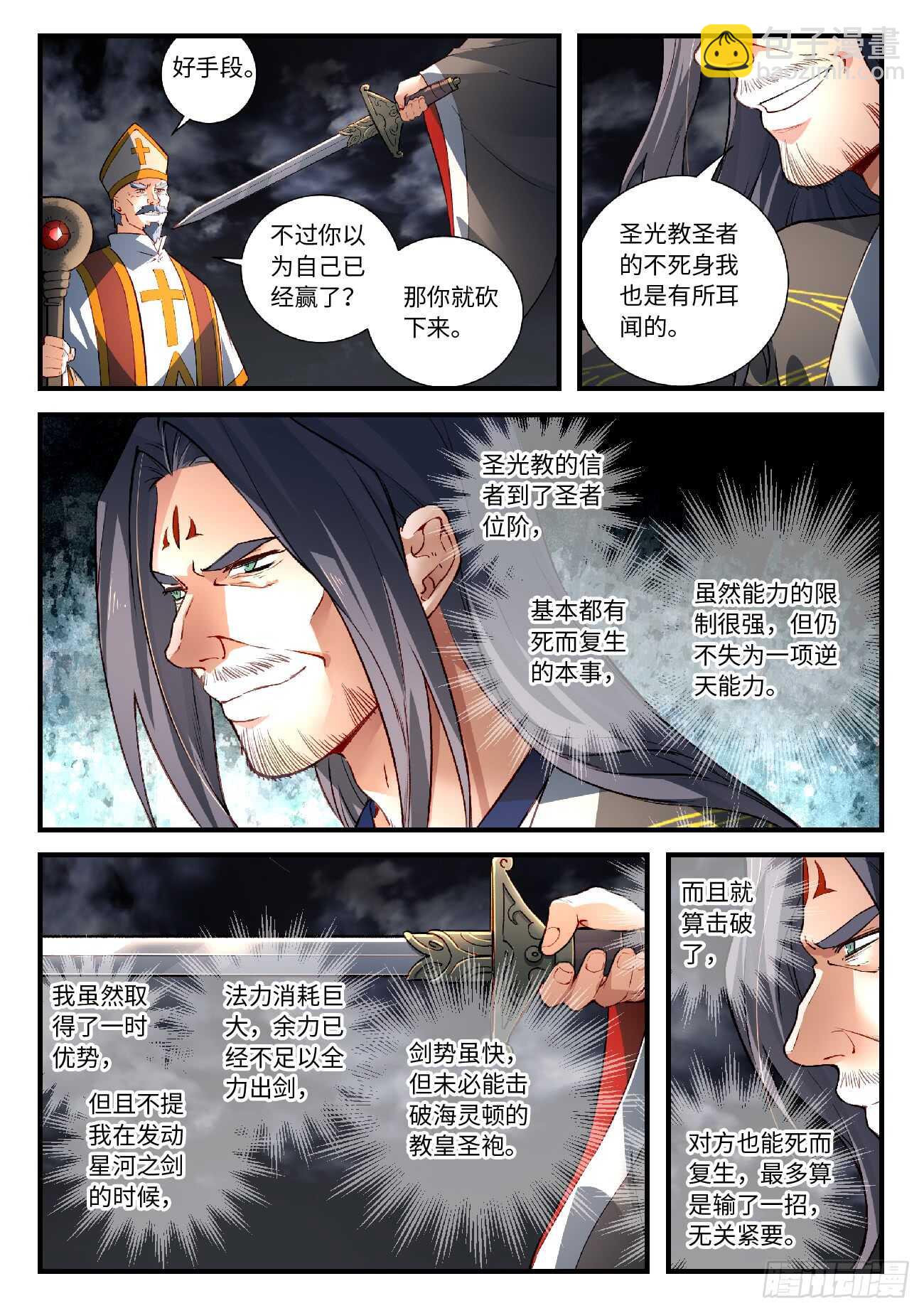 🍶从前有座灵剑山 第五百六十六章 第4页