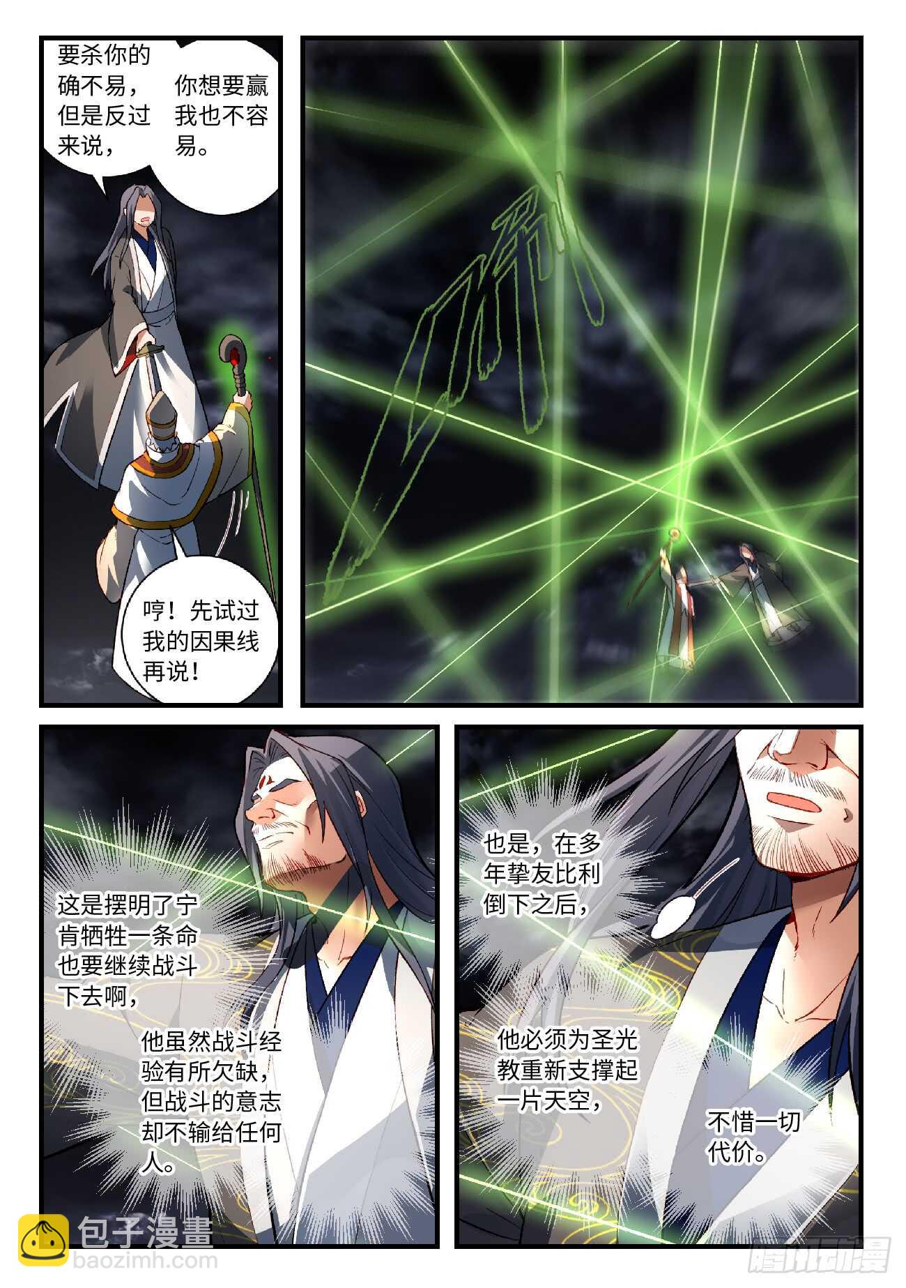 🍶从前有座灵剑山 第五百六十六章 第5页
