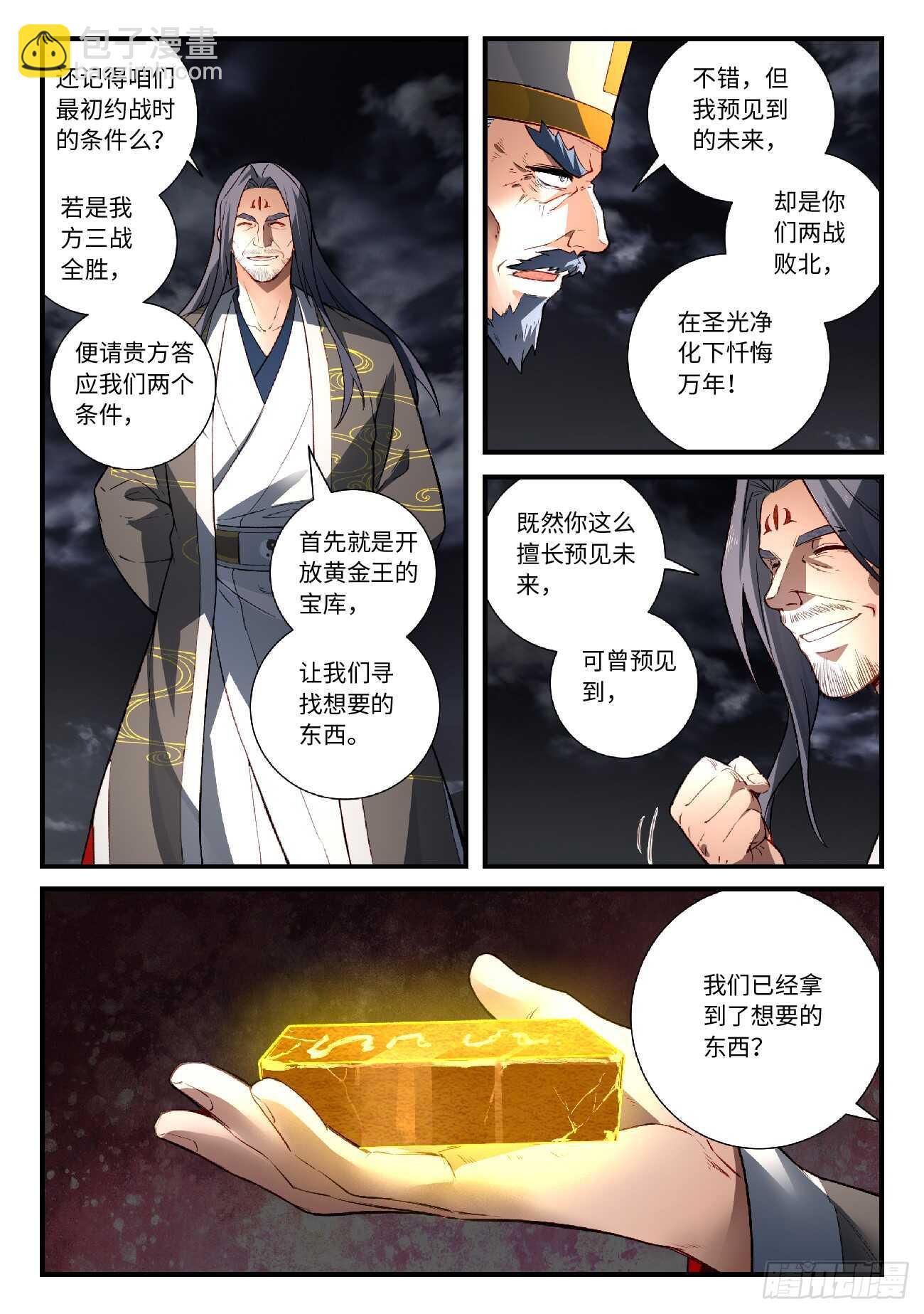 🍶从前有座灵剑山 第五百六十六章 第7页