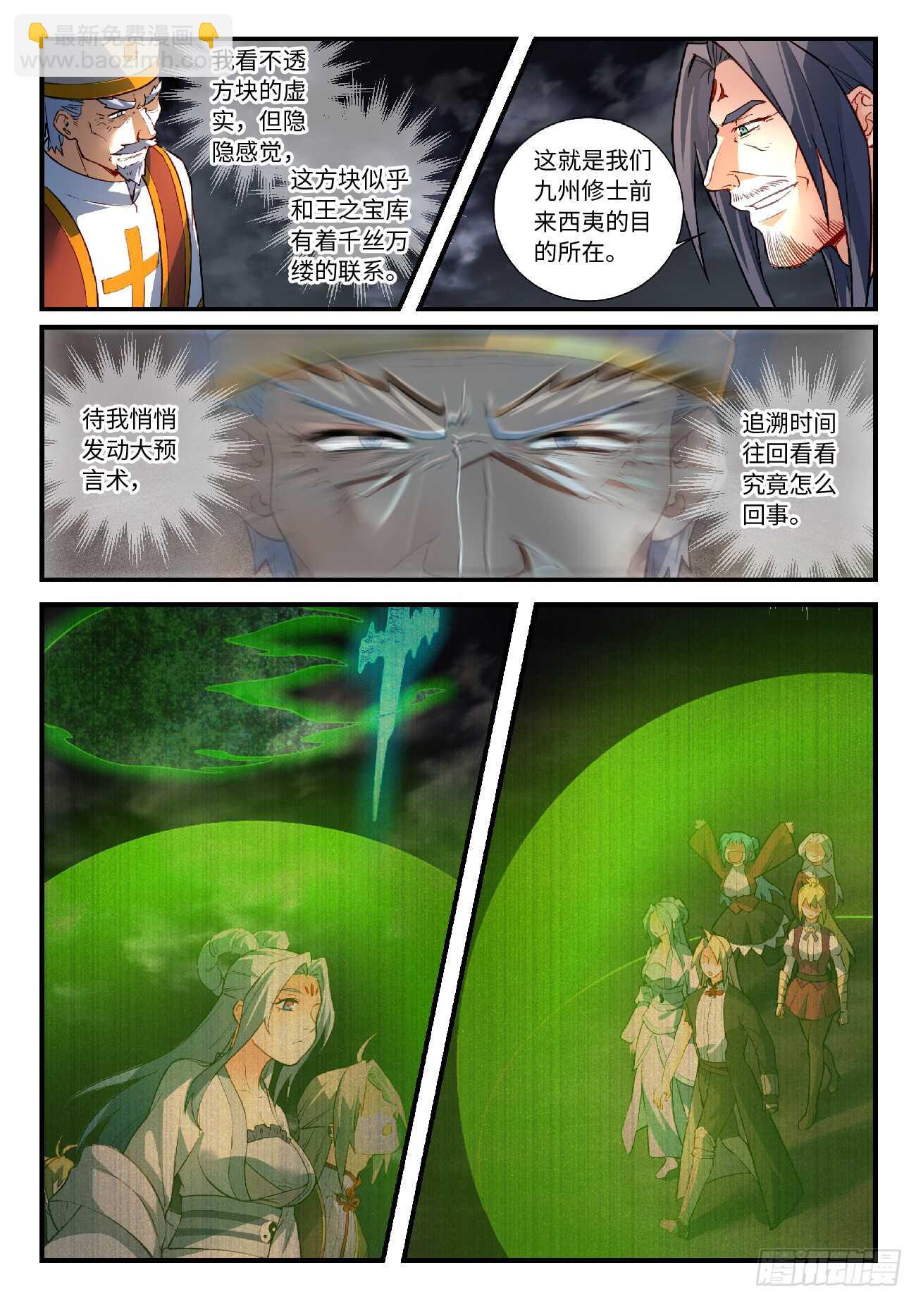 🍶从前有座灵剑山 第五百六十六章 第8页
