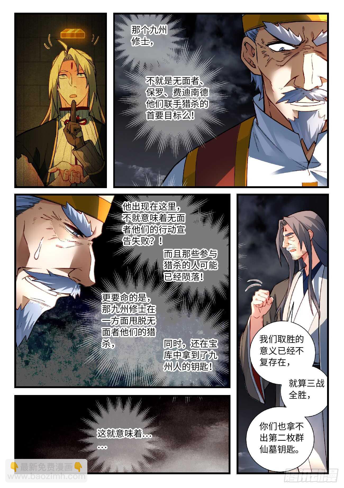 🍶从前有座灵剑山 第五百六十六章 第9页