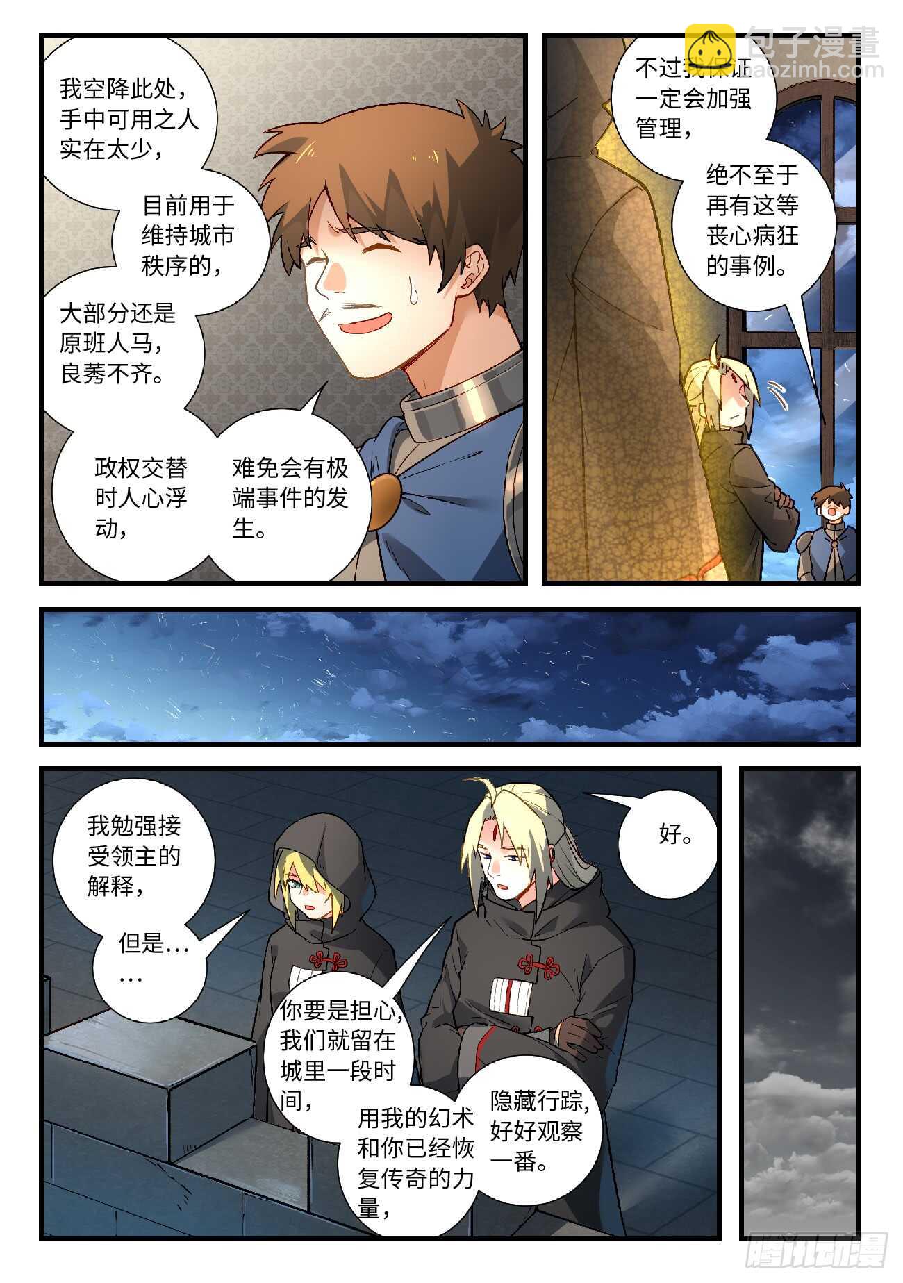 🍶从前有座灵剑山 第五百七十章 第10页
