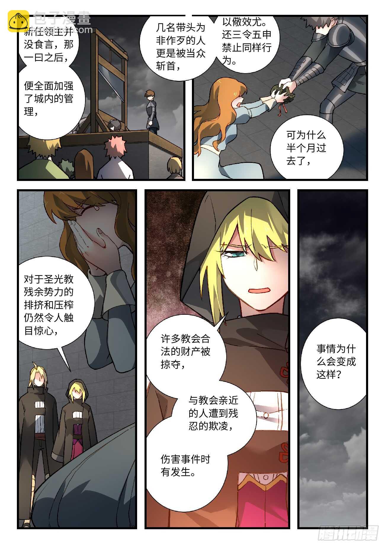 🍶从前有座灵剑山 第五百七十章 第11页