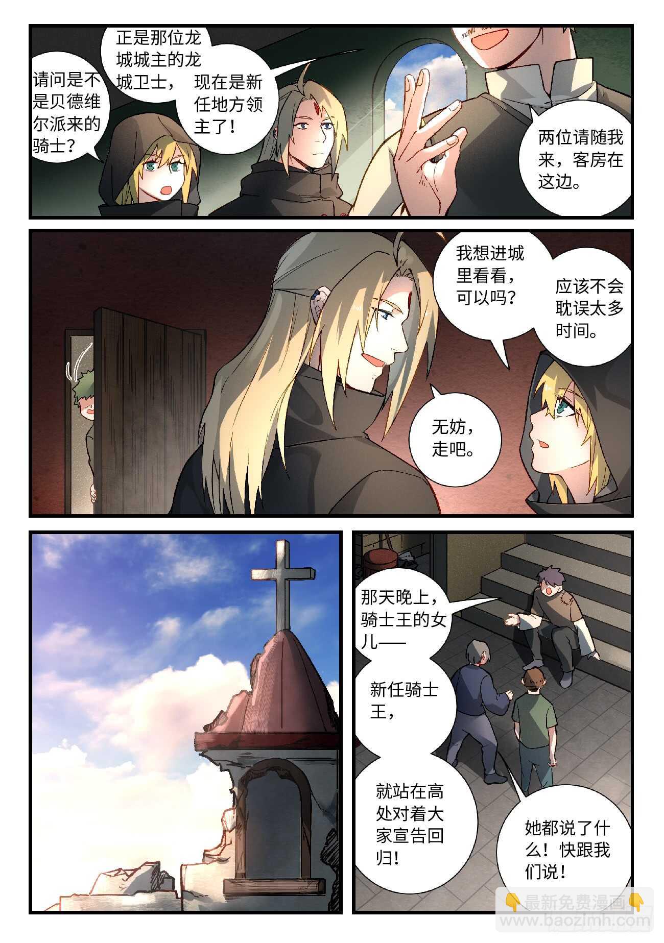 🍶从前有座灵剑山 第五百七十章 第3页