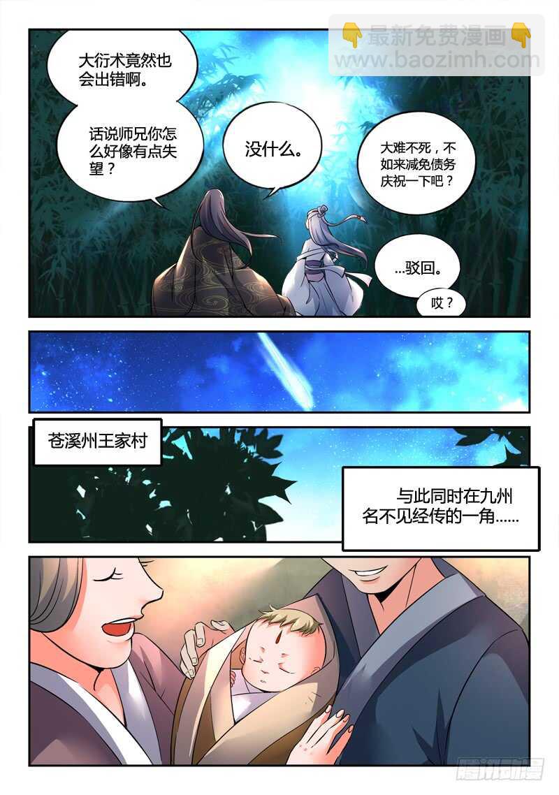 🍶从前有座灵剑山 第五百七十二章 第11页